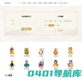 星座运势_生肖运势_运势查询_每日更新运势_福星运势网