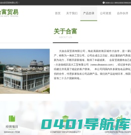 大连合富贸易有限公司