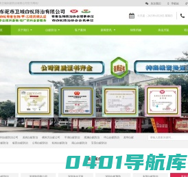 深圳白蚁防治公司,龙岗白蚁防治,横岗灭白蚁公司,平湖白蚁防治,观澜白蚁防治,坪山白蚁防治,龙华白蚁防治