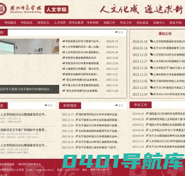 湖州师范学院人文学院