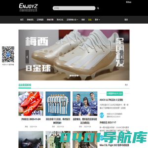 足球鞋足球装备门户_ENJOYZ足球装备网