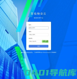 天问物业云
