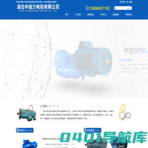湖北中旋力电机有限公司