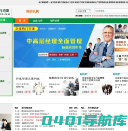 管理培训_企业培训_培训机构-深圳众人行培训网