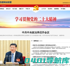 四川组工网