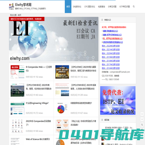 Eiwhy之家: 最新EI、CPCI和ISTP领域的会议与期刊动态！ – Eiwhy学术网
