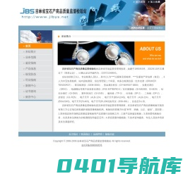 吉林省地质科学研究所,吉林省宝石产商品质量监督检验站
