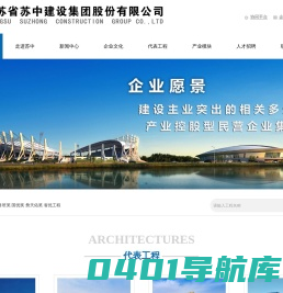 苏中建设集团