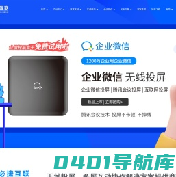 必捷互联官网 - 无线投屏、多屏协作解决方案专家