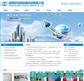 深圳市宝晖包装制品有限公司