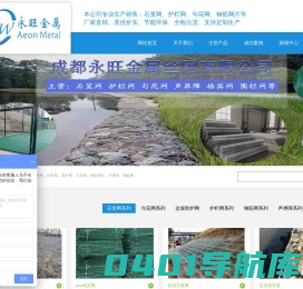成都市永旺金属丝网有限公司