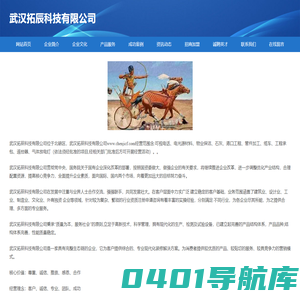 首页-武汉拓辰科技有限公司