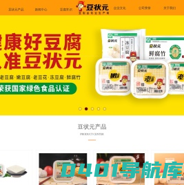 豆状元天然豆腐官网