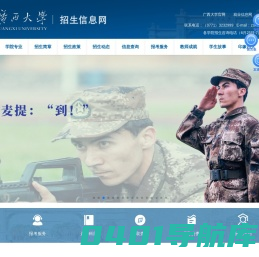 广西大学招生信息网