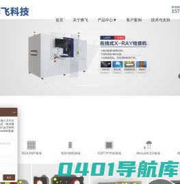 在线X-RAY检测设备_XRAY射线检查机制造商 - 深圳骅飞科技XRAY