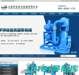 真空泵，上海万经泵业制造有限公司