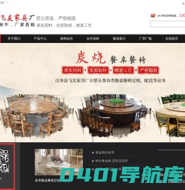 汉寿县飞友家具厂_餐桌餐椅厂家|实木餐桌价格|常德茶水柜厂家