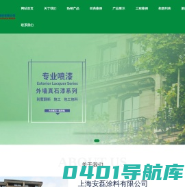 上海安磊涂料有限公司|上海内外墙面涂料粉刷公司|上海厂房外墙刷新公司|上海外墙涂料粉刷公司|上海外墙翻新真石漆施工|上海水包水多彩涂料生产厂家|上海真石漆生产厂家上海安磊涂料有限公司|松江专业别墅外墙翻新喷砂