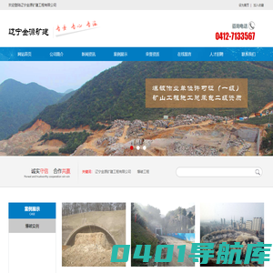 辽宁金源矿建工程有限公司