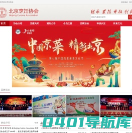 北京烹饪协会