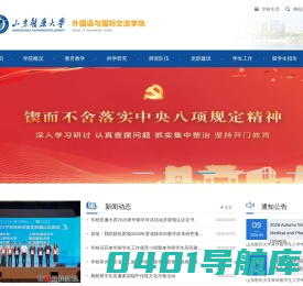 外国语与国际交流学院