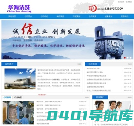 锅炉清洗-工业设备清洗-淄博华海环保科技有限公司