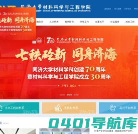 同济大学材料科学与工程学院