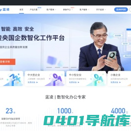 蓝凌官网-OA系统_知识管理_移动办公_生态OA_数智化办公专家