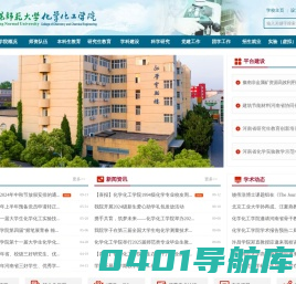 信阳师范大学化学化工学院