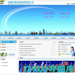 安徽幸福电器电缆有限公司