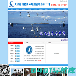 天津格雷特国际船舶管理有限公司