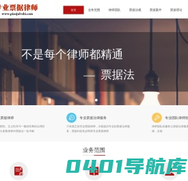 专业票据律师|银行承兑汇票律师|票据法律师|票据律师事务所|票据纠纷律师