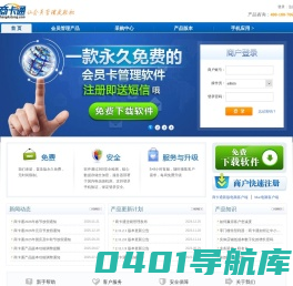 商卡通网,免费会员管理系统,手机会员管理软件-商卡通|让会员管理更轻松