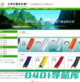 天津市捷安车圈厂|天津铝圈|天津焊森自行车有限公司