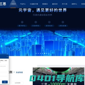LED显示屏|LED照明厂家及方案提供方-上海三思