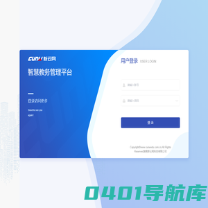 智慧教务管理平台