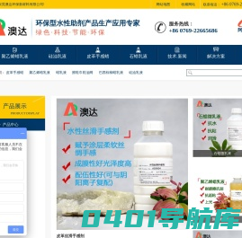 水性蜡-聚乙烯蜡乳液-棕榈蜡乳液-硅油乳液-擦鞋巾鞋油网-东莞澳达环保新材料有限公司