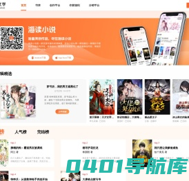 海读文学-海量原创作品，尽在海读