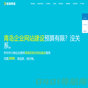 青岛网站设计_网站建设_网站制作_青岛网站建设公司-镜涛网络