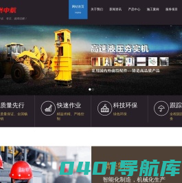 装载机_液压夯实机_台背回填_夯实机_高速液压夯实机_强夯机_郑州中航