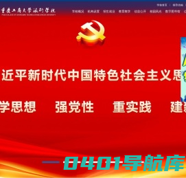 重庆工商大学派斯学院