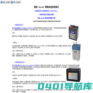 保发（bosfa）电池全系列简介,保发（bosfa）蓄电池全系列简介