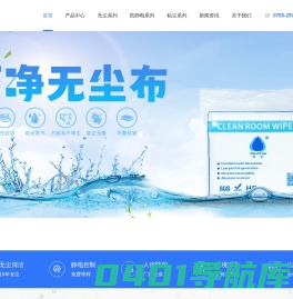 超细纤维无尘布-深圳无尘布厂家-无尘擦拭布价格-防静电粘尘垫 - 丽净无尘布