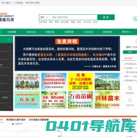 夏溪花木 — 夏溪花木市场的唯一官网