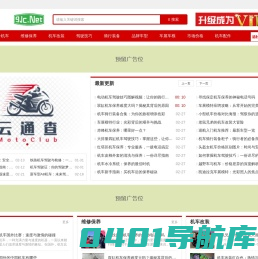 机车网——重型机车、摩托车跑车信息平台