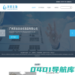 广州洋辰圣妆化妆品有限公司