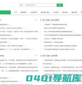 鸟题库_公职网题库_公务员_教师考试_免费题库
