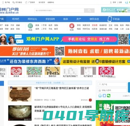 邓州门户网_【官网】|邓州吧|邓州网|邓州论坛|邓州市都市新闻在线生活门户