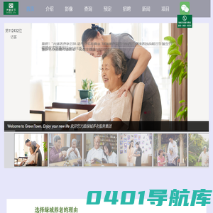 大爱天下 - 绿城养老