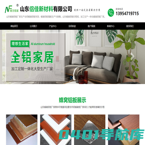 蜂窝铝板_蜂窝铝板厂家_蜂窝铝板价格-山东侣佳新材料有限公司